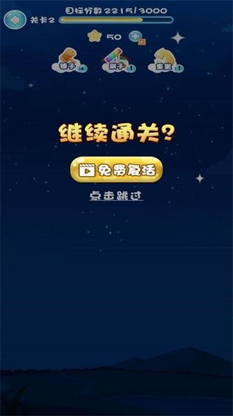 欢乐消除达人 截图2