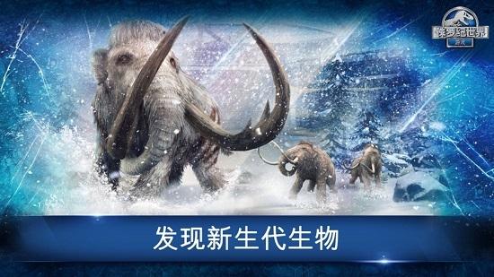 侏罗纪世界 截图3