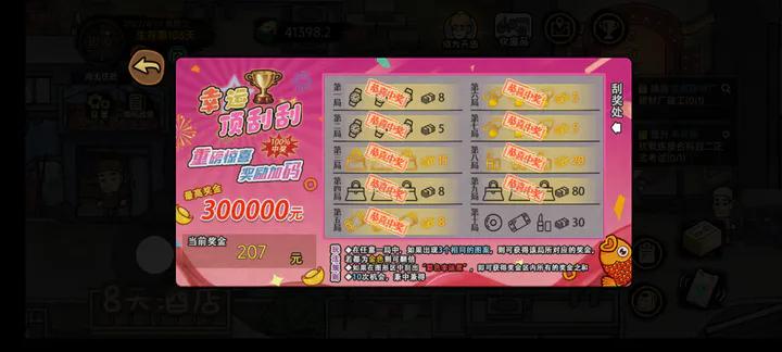打工生活模拟器官方正版手机版 v2.0.77 安卓版截图1