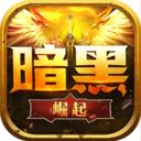 勇者传说2暗黑崛起 