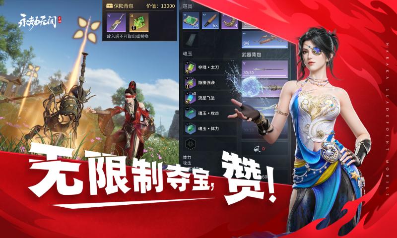 永劫无间手游正式服安装包 v1.0.329703 官方安卓版截图1