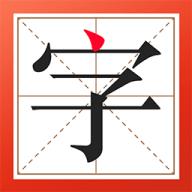 超级字符(贫困的大嫂) v1.11 安卓版