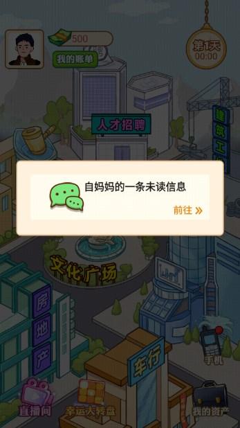 逆袭当富豪小游戏最新版 v1 安卓版截图0