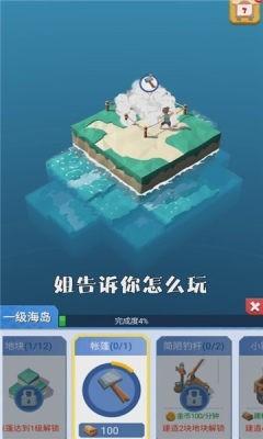 造个空岛 截图1