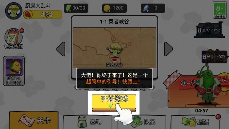 厨房乱翻天手游最新版 v1.0 安卓版截图0
