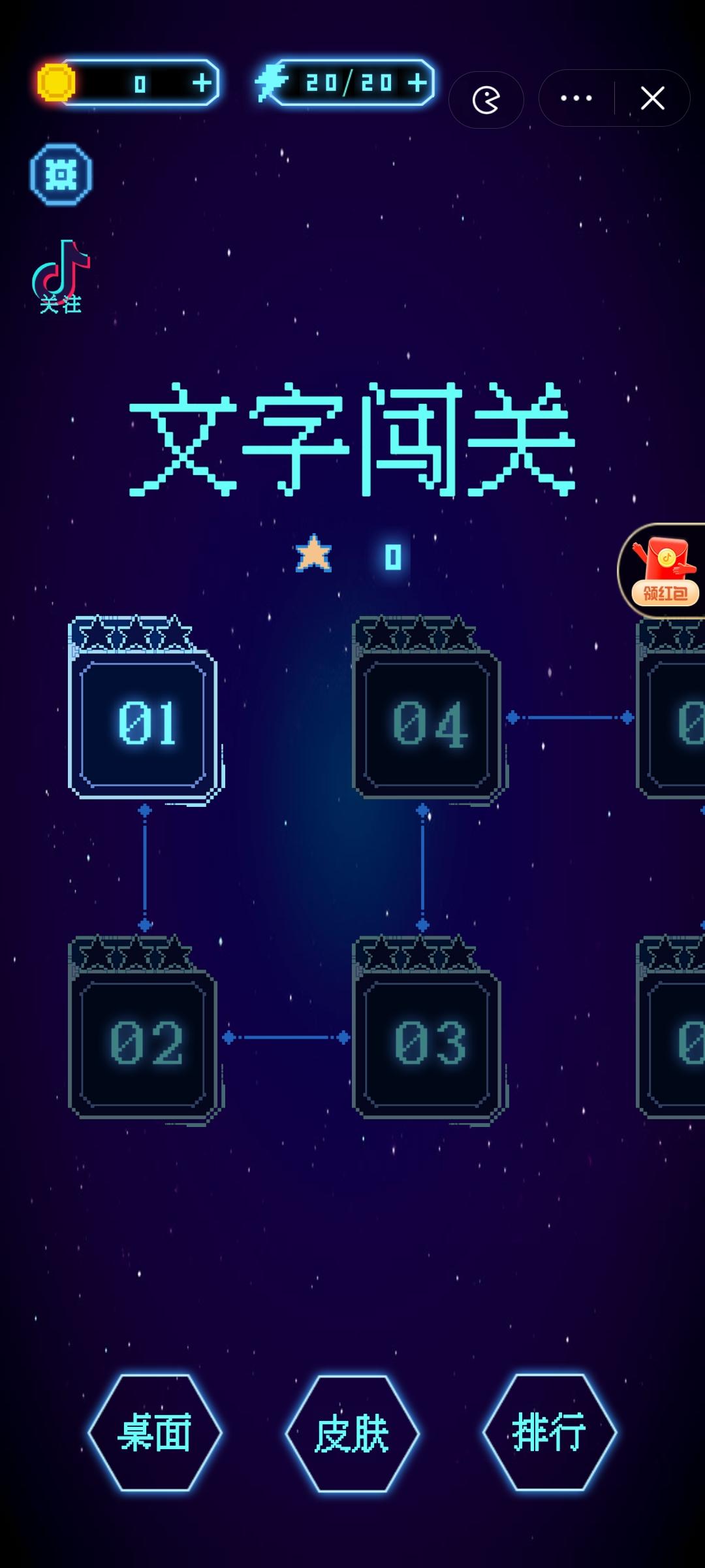 文字闯关游戏安卓版 v1.0 手机版截图0