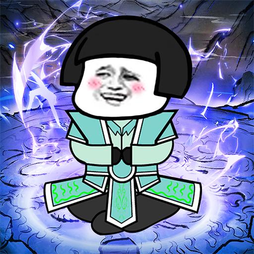 我渡劫特6免广告获取奖励 v1.0 安卓版