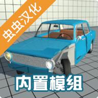 车祸物理模拟器虫虫助手内置模组 v5.3.5 中文版