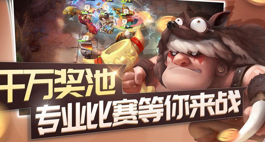 我叫MT自走棋 截图2