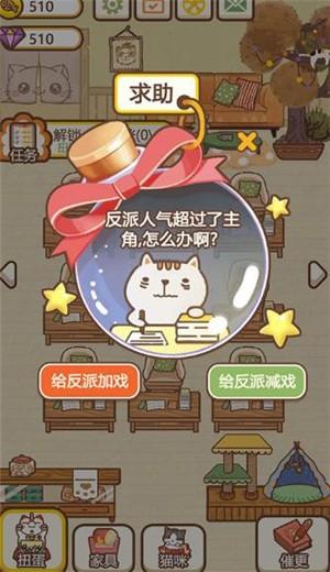 猫咪作家游戏 截图3