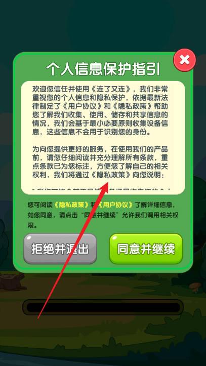 连了又连游戏 v1.0.0.0 安卓最新版截图2