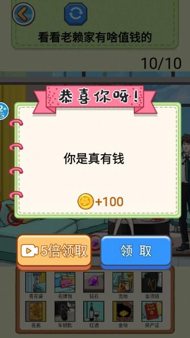 天天找穿帮(刘备查房) v1.0 最新版截图2