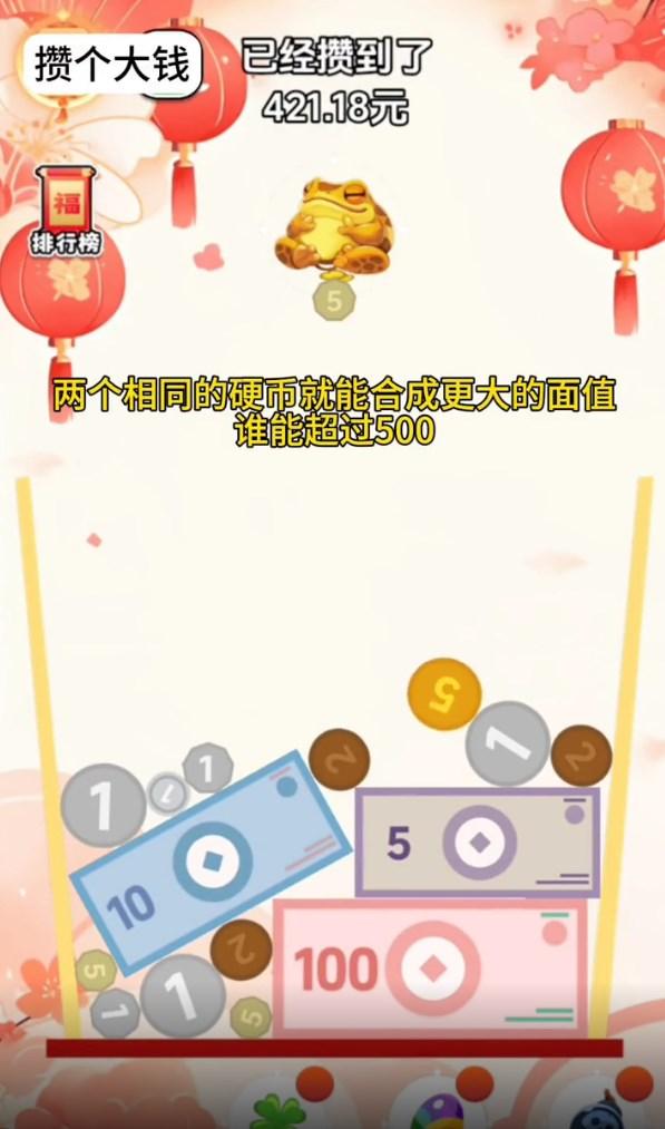 攒个大钱小游戏 v1.0 安卓版截图0