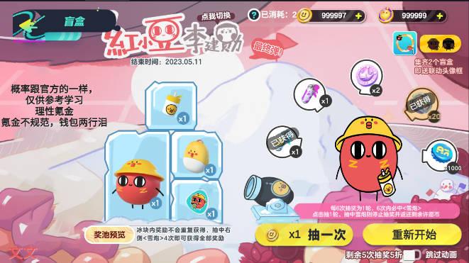 蛋仔派对抽奖模拟器app安卓版 v2.0 安卓最新版截图0