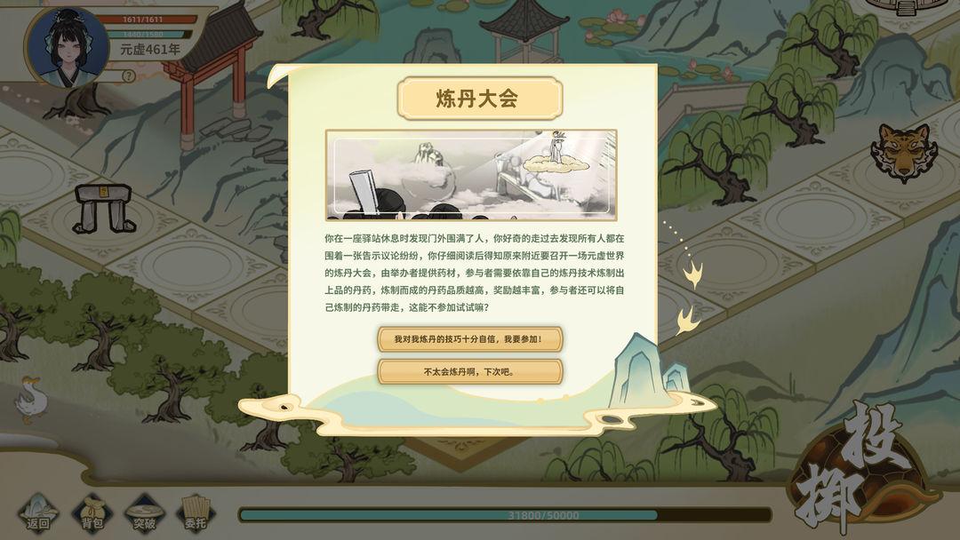 太公传承封神无广告菜单版 v0.2.4 安卓版截图0