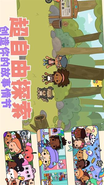 自由小镇 截图1