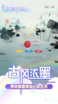 炫彩节奏2 截图1