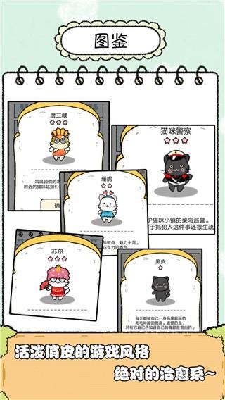 猫酱物语 截图3