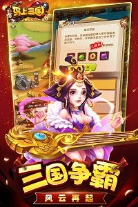 马上三国安卓版 截图2