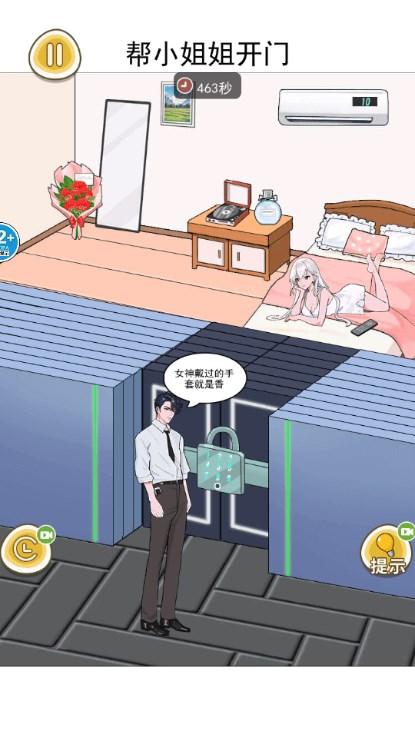 打开十道门看看女友在干什么游戏免广告版 v1.0 安卓版截图3