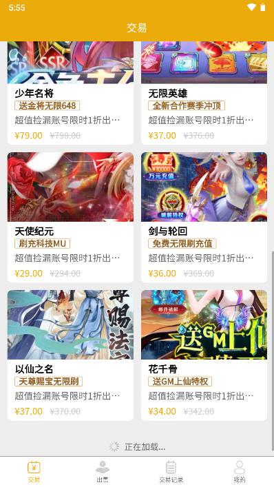 69手游交易平台 v1.0.0 安卓版截图0