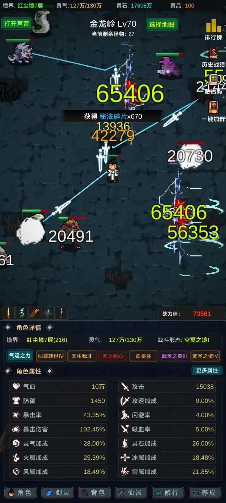 有谁不喜欢剑仙呢内置GM修改器 v6 安卓版截图3