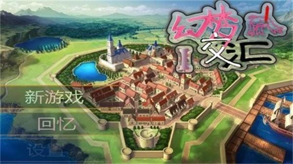 幻梦交汇 截图2