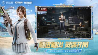和平精英地铁逃生 截图0