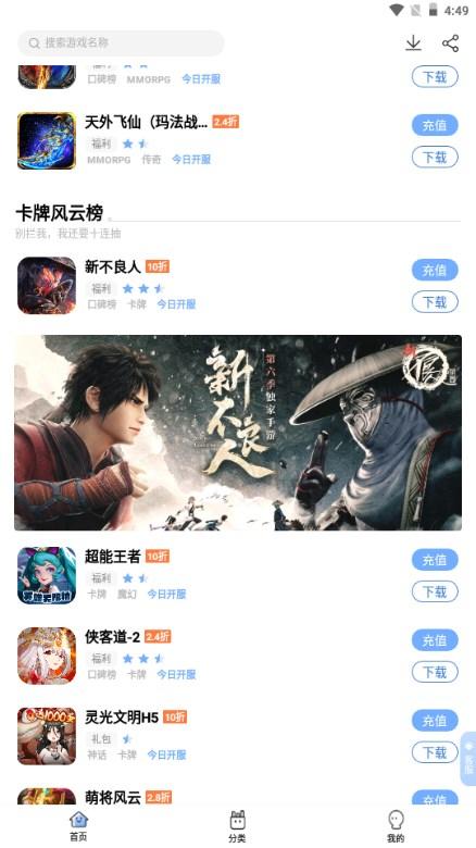 千寻手游折扣充值平台app v4.2.0.0 正版截图3