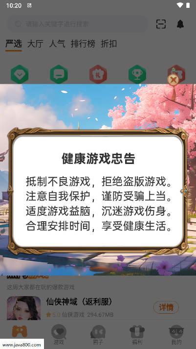 熠星手游盒子平台 v3.0.24611 安卓手机版截图3
