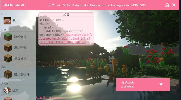 澪ultimate启动器模组最新版 v1.4 安卓中文版截图2
