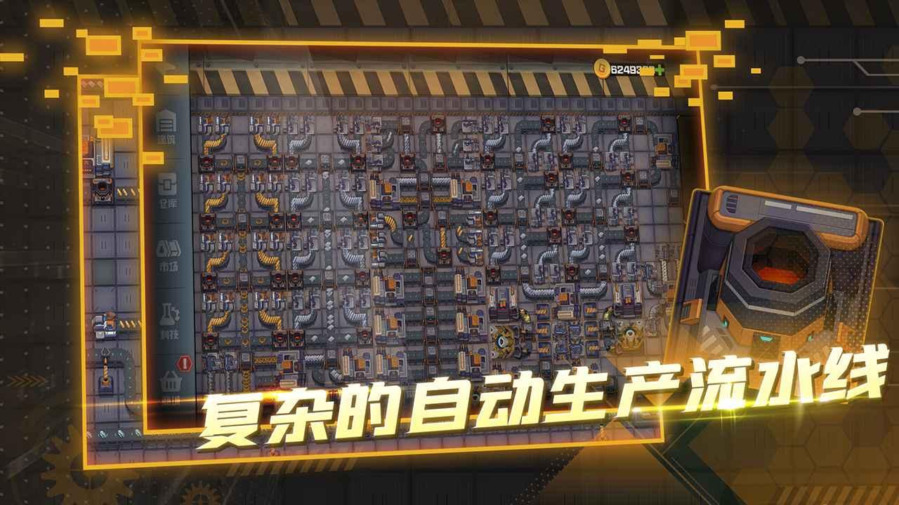 超级工厂 截图1