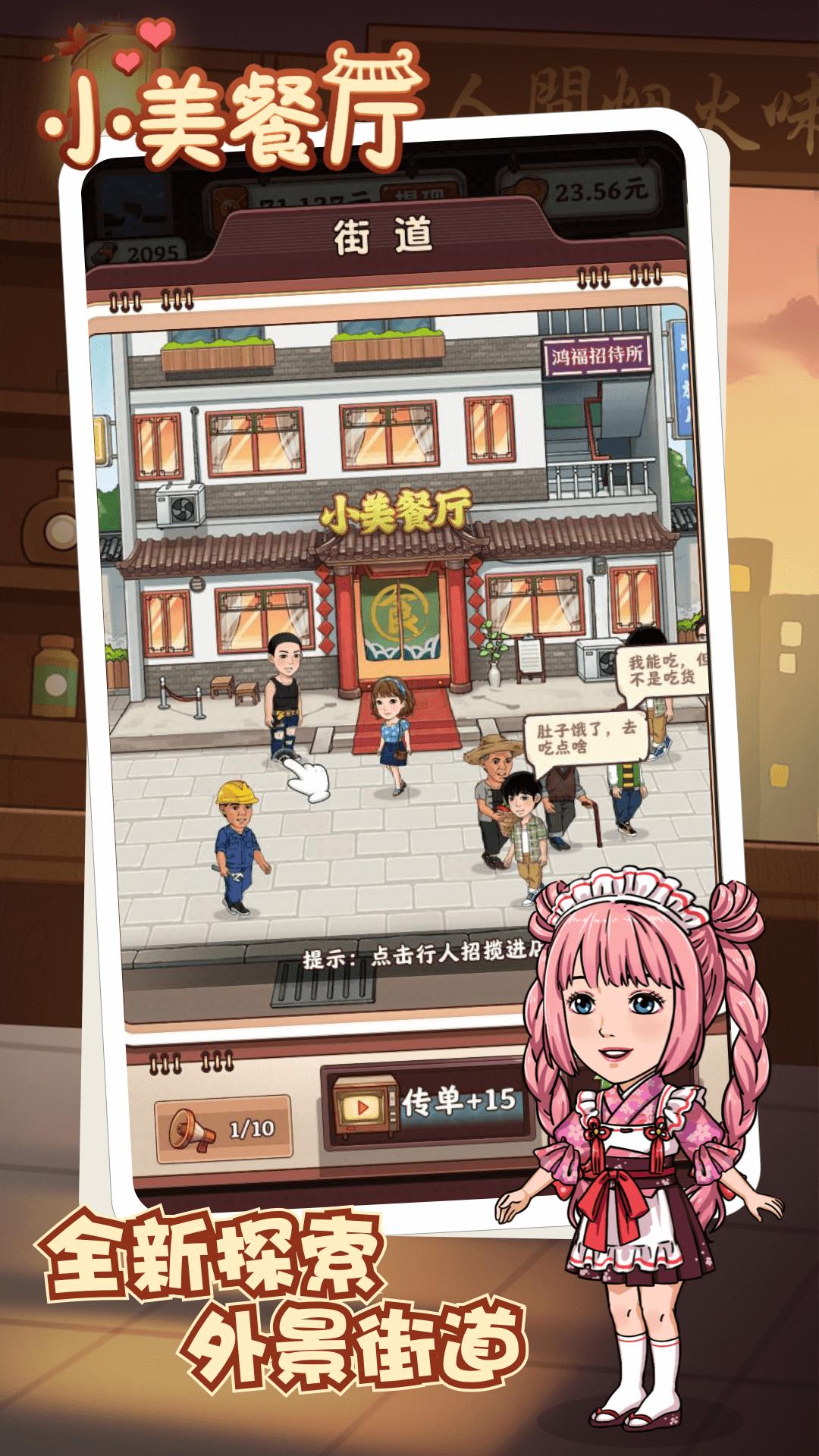 小美餐厅红包游戏 v1.2.1 最新版截图2