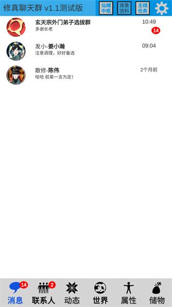 修真聊天群 截图1