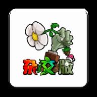pvz杂交版下载最新版本 v3.3 安卓汉化版本