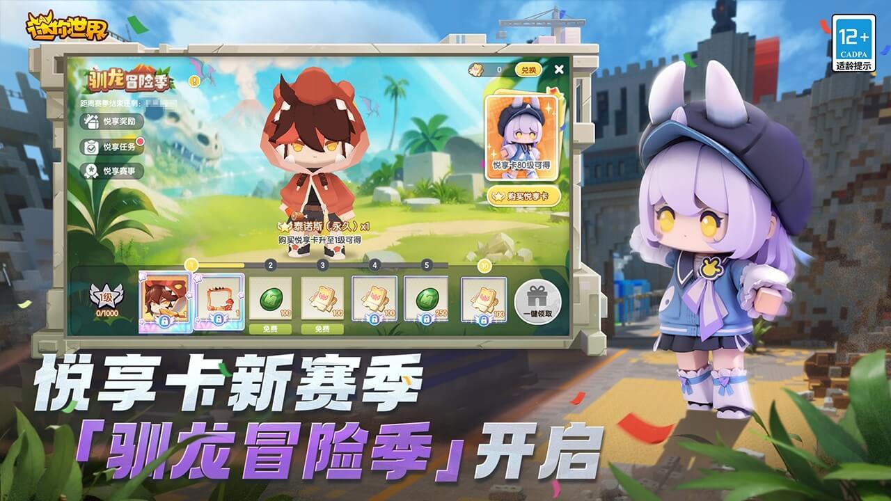 迷你世界宇宙服下载无需实名认证 v1.29.0 手机版截图3
