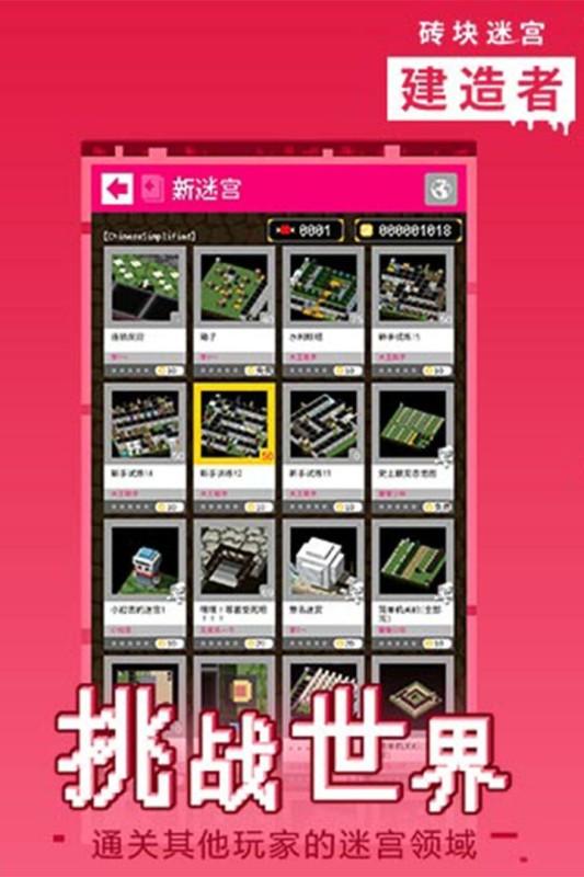 砖块迷宫建造者手游 截图3