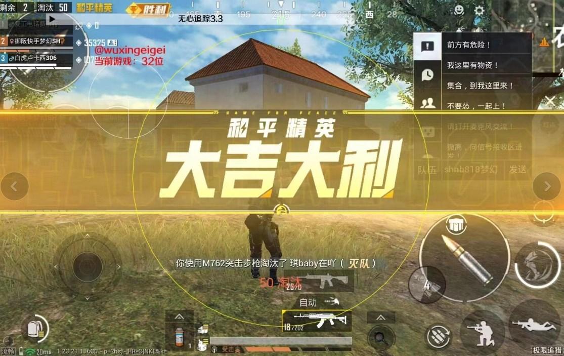 和平精英无心追踪科技最新版 v1.26.18 安卓版截图3