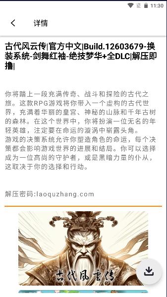 PC游戏盒平台手机版 v1.1 安卓版截图1