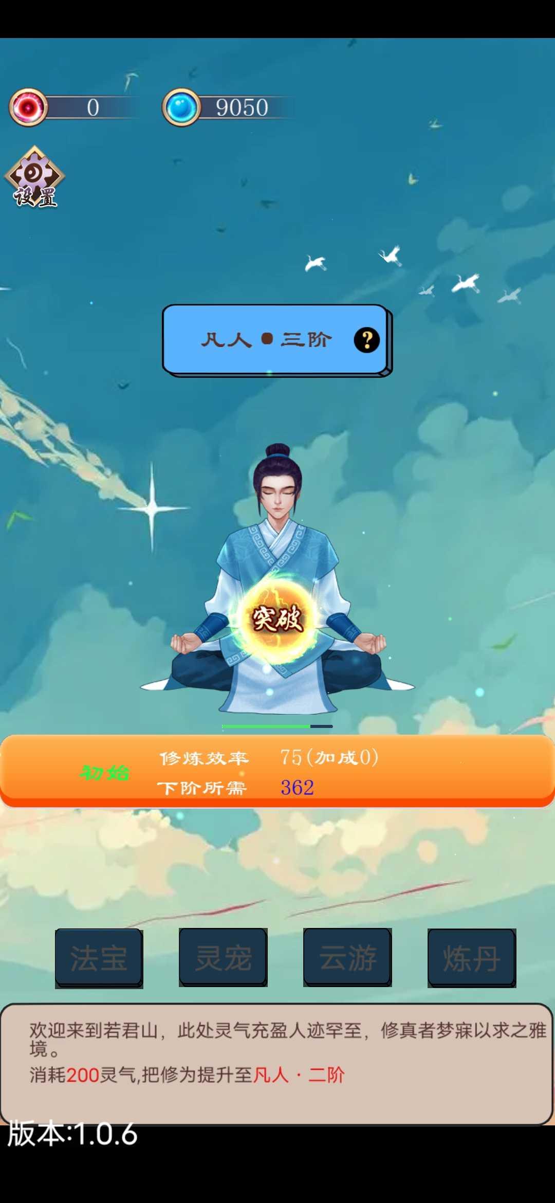 超凡修仙之旅免广告版 v1.0.6 安卓最新版截图2