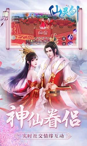 仙灵剑 截图3