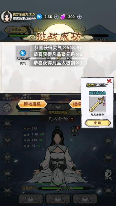 元炁修仙沙盒游戏 v1.0 安卓版截图3