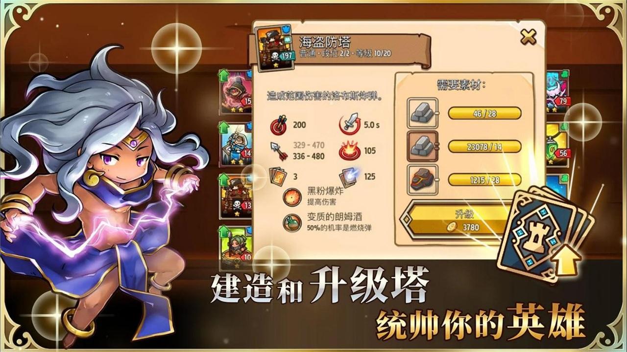 疯狂塔防物语 截图1