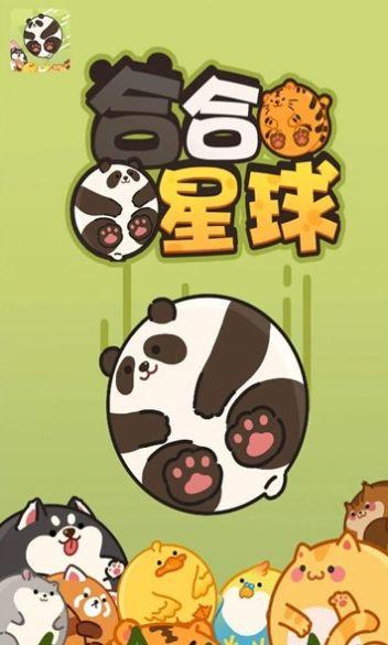 合合星球红包版小游戏 v1.0.5 安卓极速版截图1