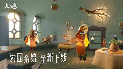 光遇vivo渠道服最新版 截图1