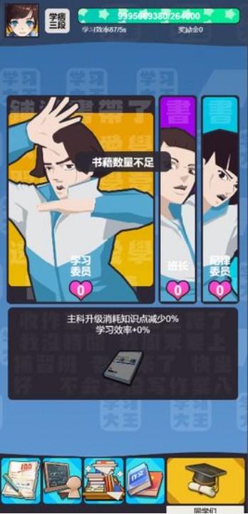 学习高手 截图3