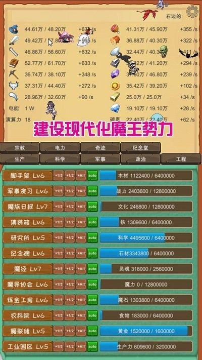 魔王归来 截图3