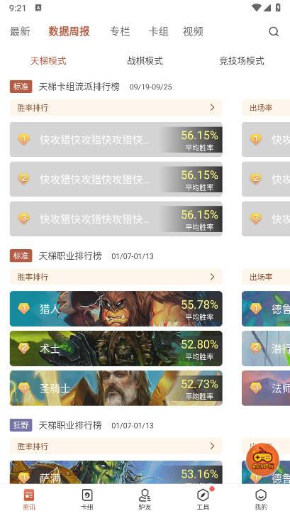 炉石传说盒子下载安卓版 v3.6.2 最新版截图1