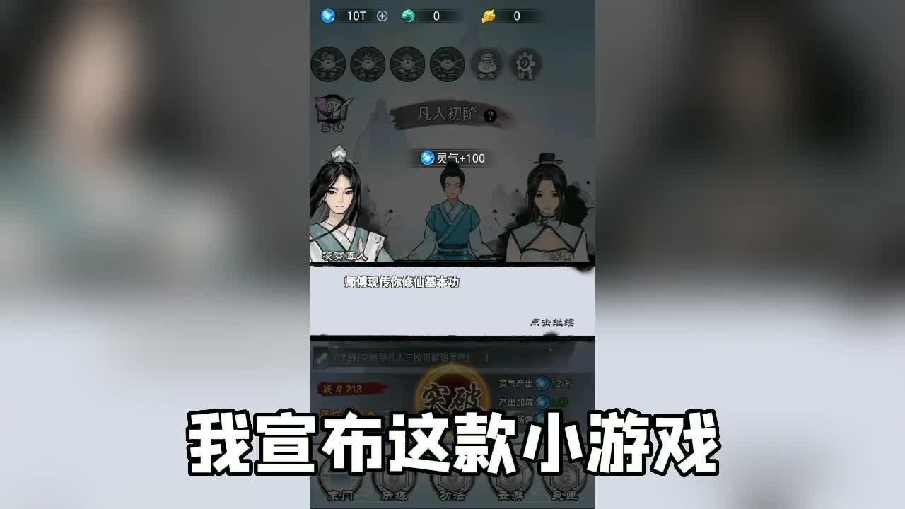 重生修仙记官方正版 v1.0.2 安卓版截图1