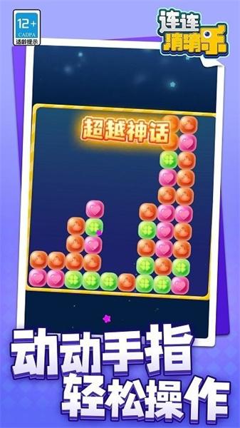 连连消消乐 截图0
